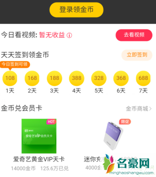 爱奇艺随刻版和爱奇艺有什么区别 爱奇艺随刻版怎么领会员4