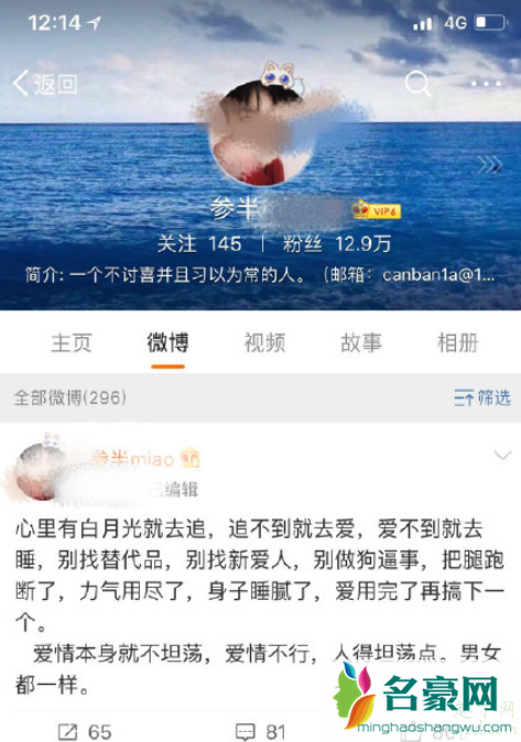 参半果照哪里有 网红参半miao事件经过4