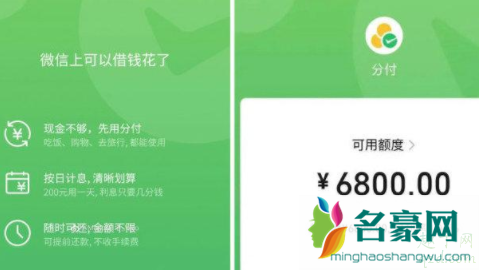 微信分付可以转账发红包吗 微信分付可以强开吗2