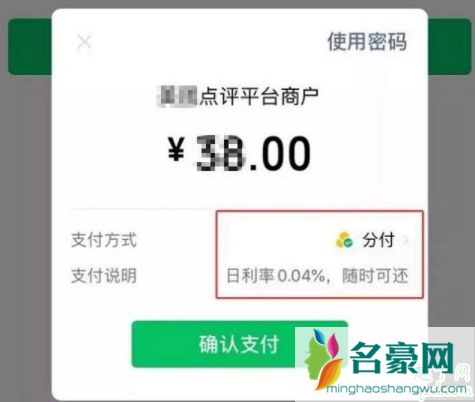 微信分付可以转账发红包吗 微信分付可以强开吗4