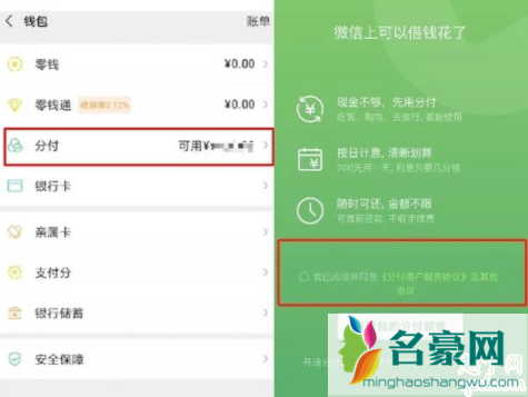 微信分付可以转账发红包吗 微信分付可以强开吗3