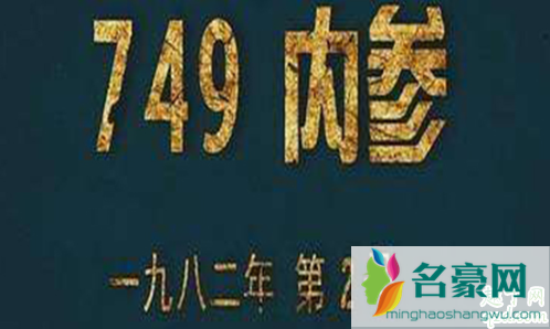 王俊凯749局是什么小说 749局是什么单位3