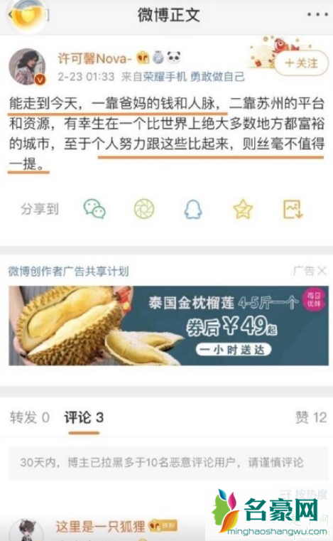 许可馨微博说了什么 许可馨事件处理结果3