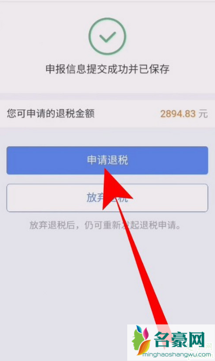 个人所得税系统异常怎么回事 个税app系统开小差怎么办13