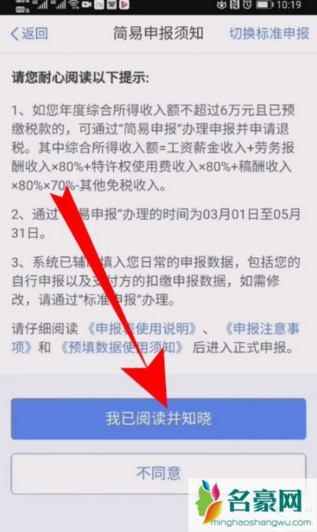 个人所得税系统异常怎么回事 个税app系统开小差怎么办10