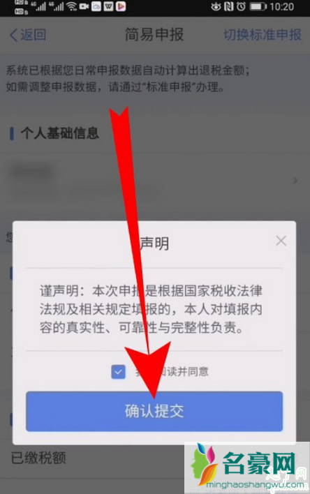 个人所得税系统异常怎么回事 个税app系统开小差怎么办12