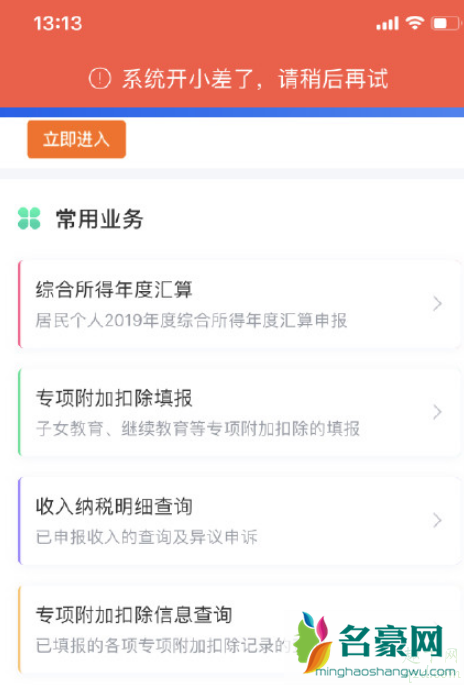 个人所得税系统异常怎么回事 个税app系统开小差怎么办2