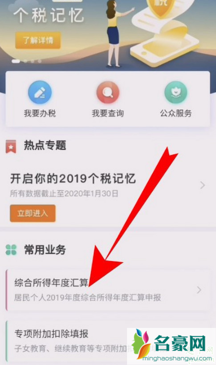 个人所得税系统异常怎么回事 个税app系统开小差怎么办9