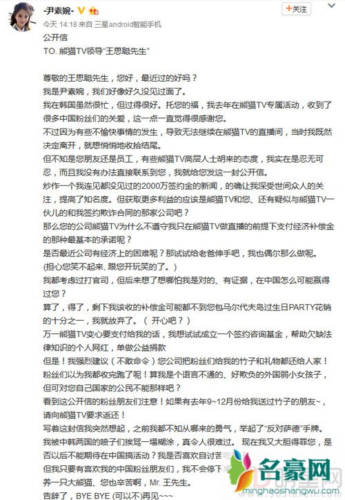 韩主播尹素婉控诉王思聪欠薪 熊猫TV回应