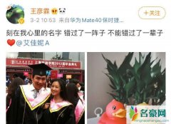王彦霖承认恋情 女方为王彦霖大学同学