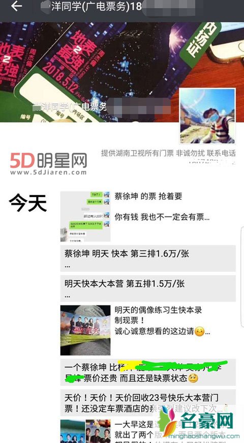 蔡徐坤等人录快本前排票价炒过2万 Nine percent组合再陷抄袭