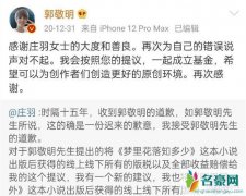 郭敬明将汇款300万至反剽窃基金 大家会因此原谅郭