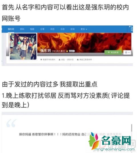 《创造101》人气选手强东玥黑料也被扒 曾辱骂邻居为男友花钱阔绰
