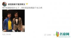 庞宽沈腾求组合名 两人并排站着仿佛亲生兄弟一般