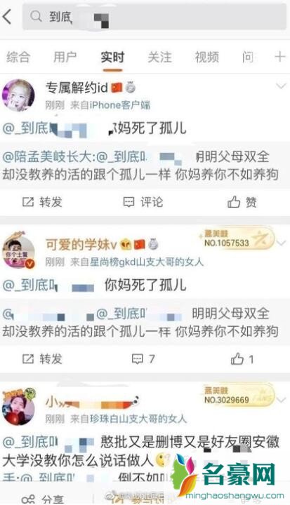 张嘉倪遭孟粉丝诅咒