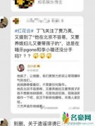 李小璐与PG未分手 疑暗指PG与李小璐母女共同生活