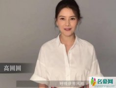 高圆圆产后近照 妆容清新依旧美丽动人