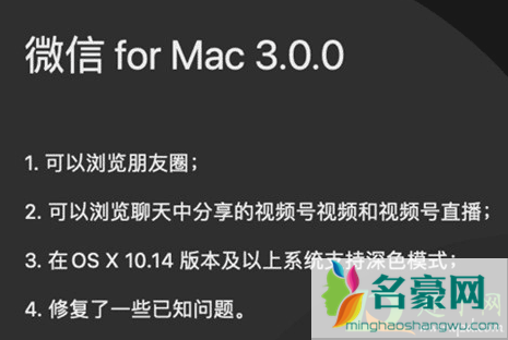 mac微信3.0.0可以看朋友圈是真的吗2