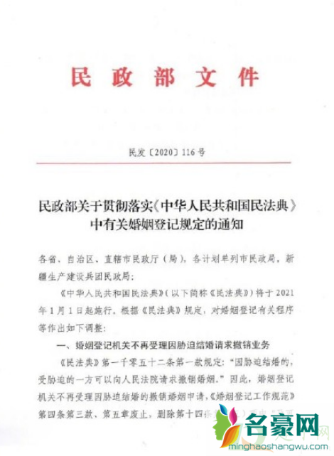 2021离婚冷静期确定实行吗2