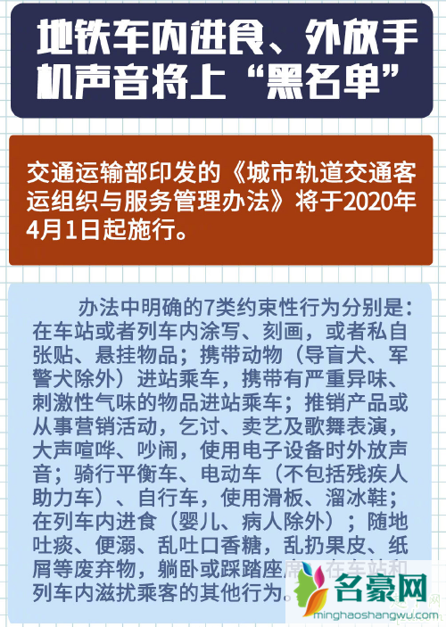 地铁内用电子产品不允许外放是真的吗 4月起这些新规将实施20202