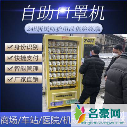 口罩售卖机怎么使用 自主口罩售卖机口罩多少钱一个
