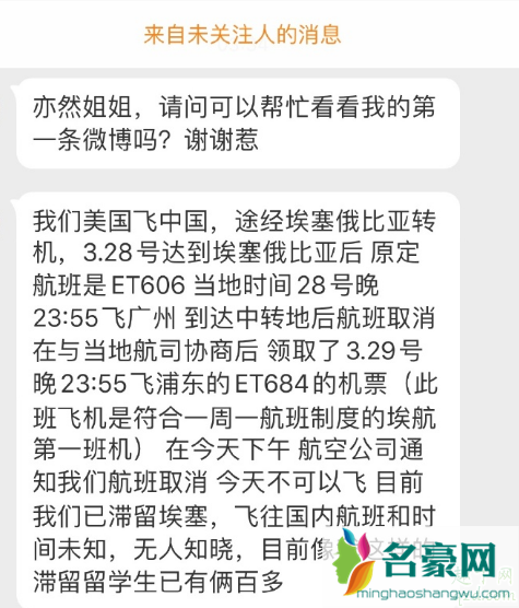 埃塞俄比亚留学生滞留怎么回事 疫情期间埃塞俄比亚留学生怎么回国2