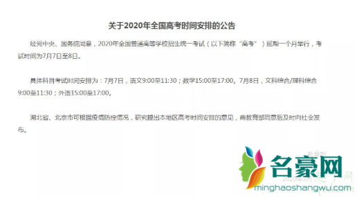 今年高考为何要延期一个月 2020高考后填报志愿和录取时间会推迟吗3