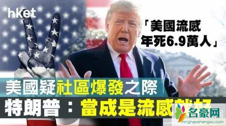 美国流感为什么不管控 华尔街日报是什么情况