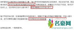 杜海涛首次回应小年夜口误事件 下台后第一个电话