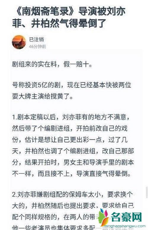 曝刘亦菲拍戏耍大牌 南烟斋笔录声明否认冯绍峰也发声支持
