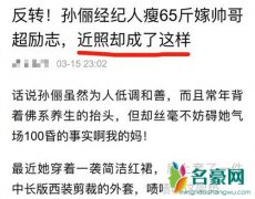 经纪人减肥反弹又发福 孙俪替她说话大赞妈妈都很