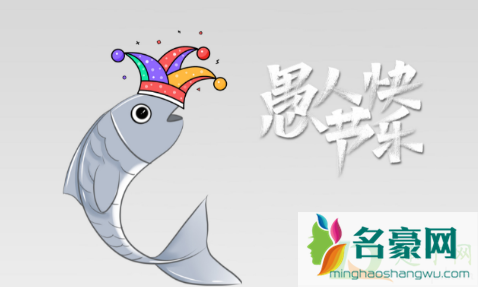 2021年愚人节怎么整男朋友2