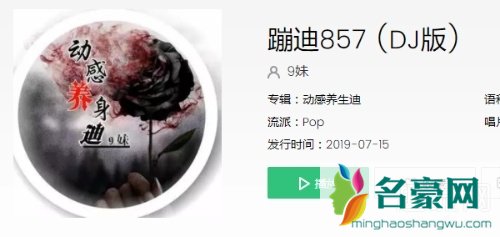 857857蹦迪歌曲叫什么 抖音857是什么意思