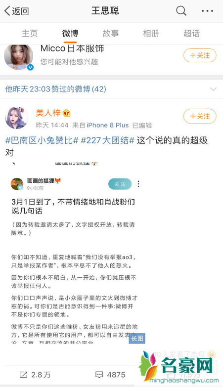王思聪点赞肖战粉丝和ao3是怎么回事 AO3是什么东西啥意思