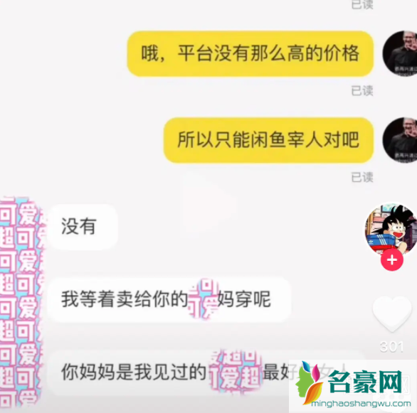 北京鞋鬼骂人是怎么回事 北京鞋鬼聊天记录