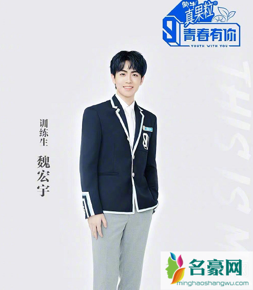 魏宏宇塌房是怎么回事 魏宏宇青春有你年龄多大
