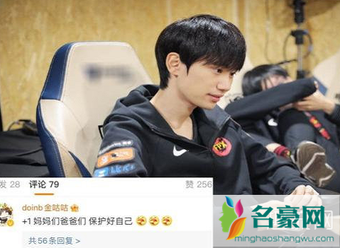Doinb房管事件怎么回事 Doinb是哪国人在哪直播
