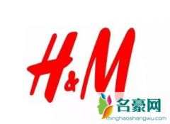 H&amp;M这个牌子怎么读？HM为什么下架