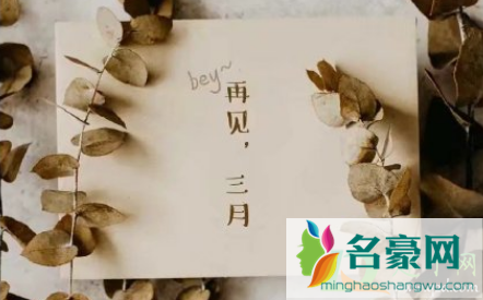 2021三月最后一天的说说正能量1