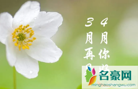 2021三月最后一天的说说正能量2