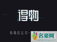 得物为什么不能退货 得物怎么顺利退货