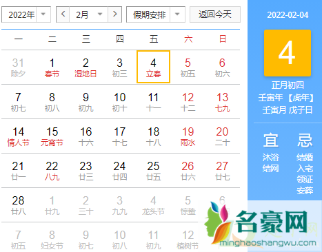 2022年打春是多少号2