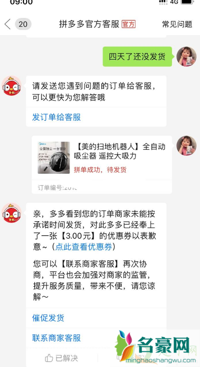 拼多多砍价成功待发货是审核通过了吗4