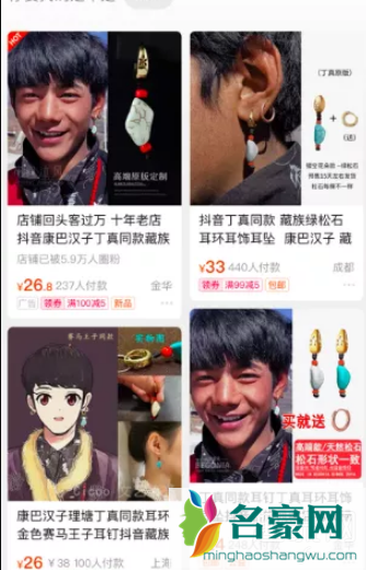 丁真同款耳环购买渠道推荐 丁真为什么喜欢戴蓝色绿松石耳环