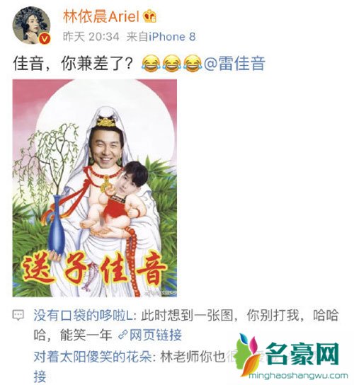 雷佳音又多了个外号 被林依晨调侃送子观音图片太辣眼睛