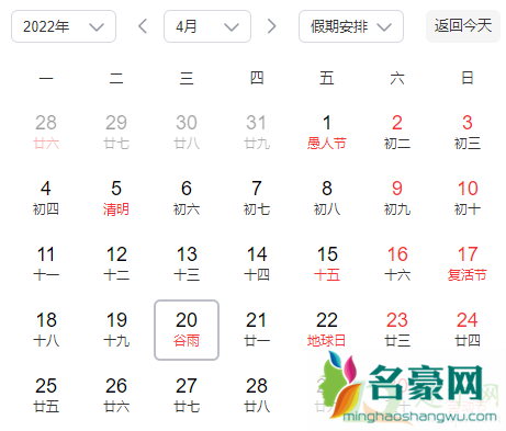 谷雨是几月几号2022年几点2