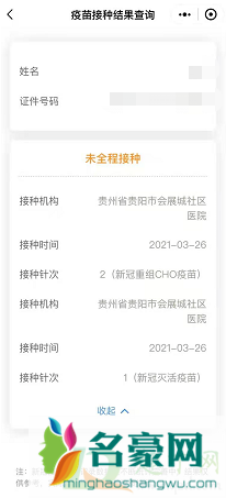打了新冠疫苗在手机上能查到吗7