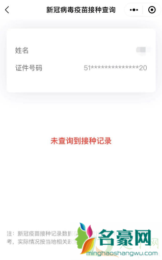 打了新冠疫苗在手机上能查到吗6