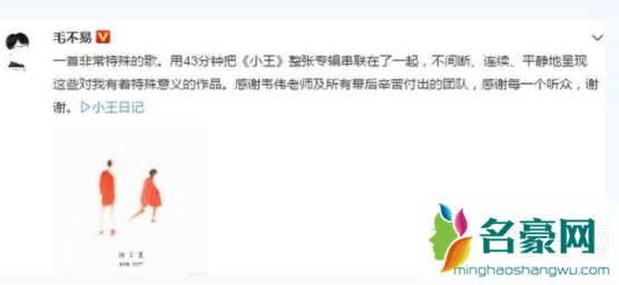 毛不易新歌为什么有43分钟 毛不易怎么瘦的
