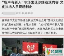 德云社违规被叫停 因相声内容涉嫌低俗被紧急叫停